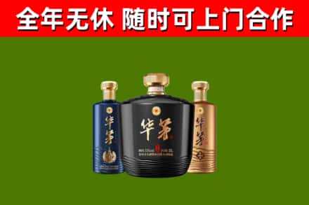 乌当区烟酒回收华茅酒.jpg