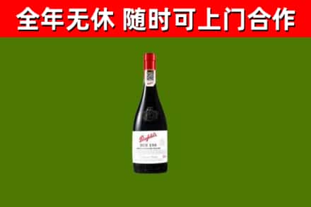乌当区回收奔富红酒